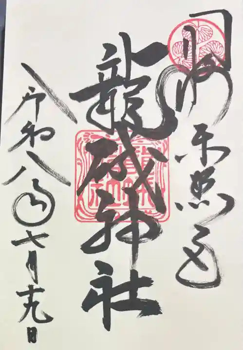 龍城神社の御朱印
