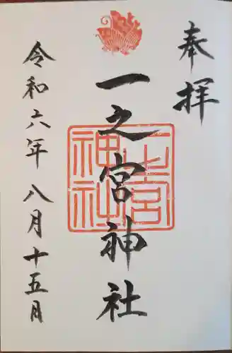 一之宮神社(鹿児島県)