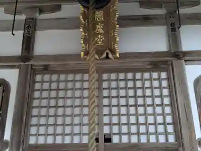 無動寺(三重県)