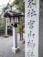 宮山神社(神奈川県)