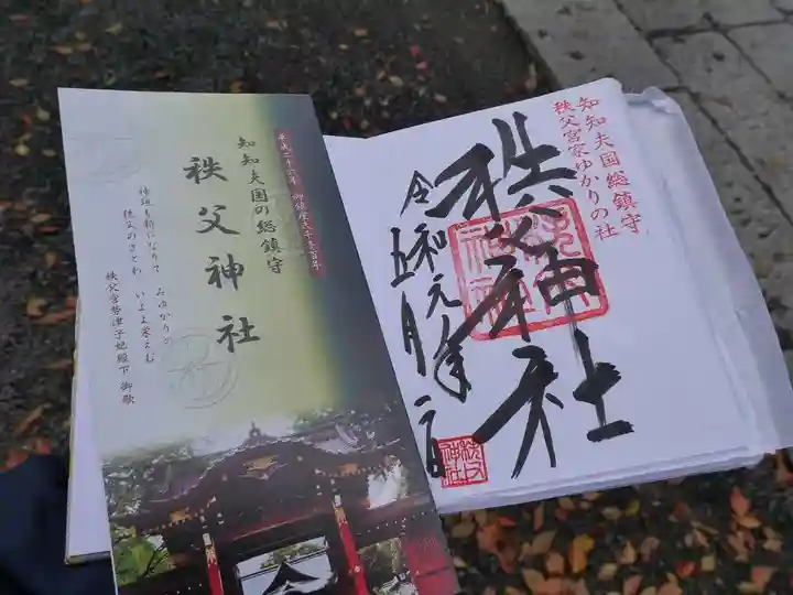 秩父神社の授与品その他