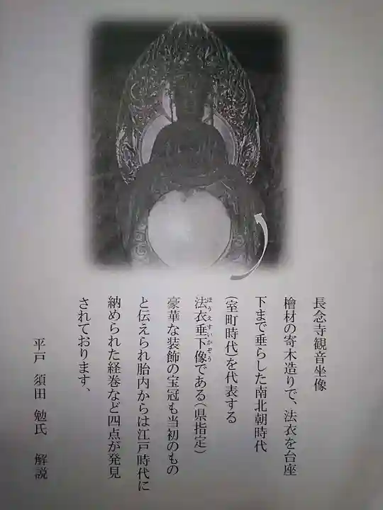 長念寺(埼玉県)