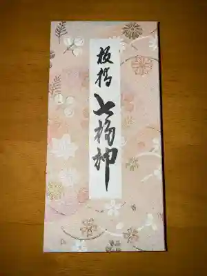 文殊院の{uncategorized: "未分類", other: "その他", undefined: "問題あり", building: "その他建物", grave: "お墓", sacred_gate: "鳥居", guardian: "狛犬", statue: "像", buddha: "仏像", history: "歴史", nature: "自然", garden: "庭園", animal: "動物", pagoda: "塔", temizu: "手水舎", mountain_gate: "山門・神門", sanctuary: "本殿・本堂", subordinate: "末社・摂社", art: "芸術", scenery: "景色", jizo: "地蔵", ema: "絵馬", goshuin: "御朱印", omikuji: "おみくじ", items: "授与品その他", amulet: "お守り", goshuincho: "御朱印帳", eats: "食事", festival: "お祭り", votive_dance: "神楽", shichigosan: "七五三参", wedding: "結婚式", experience: "体験その他", initially: "初詣", around: "周辺", anti_infection: "感染症対策"}
