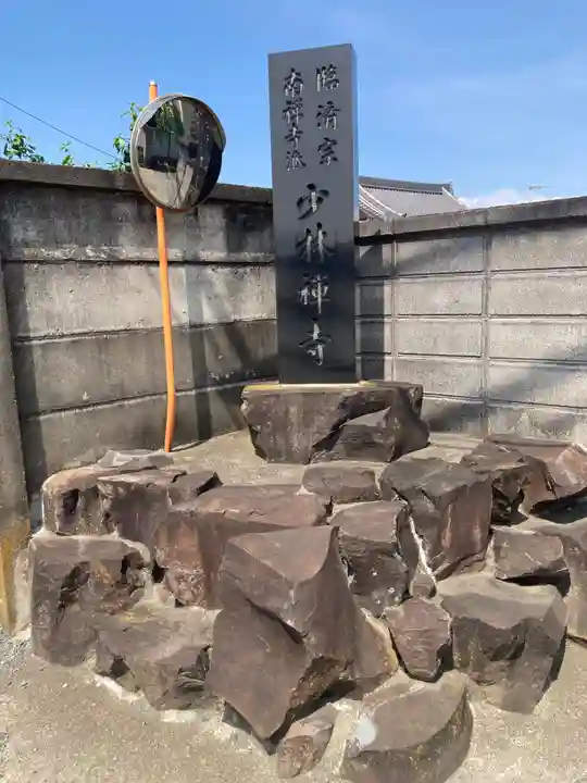 少林寺(神奈川県)