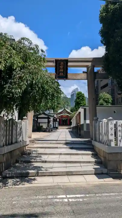 二宮神社(兵庫県)