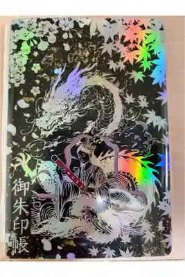 車折神社の御朱印帳