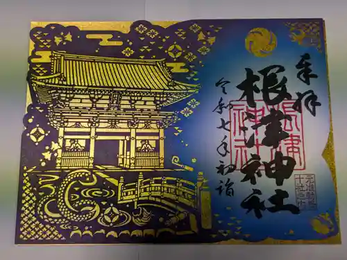 根津神社の御朱印