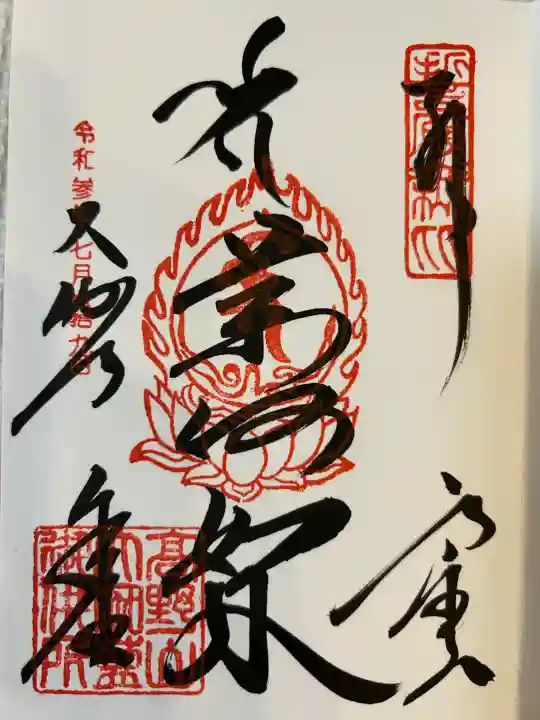 金剛峰寺大伽藍金堂(和歌山県)