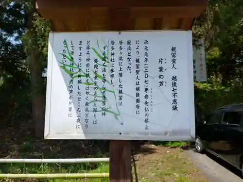 居多神社(新潟県)