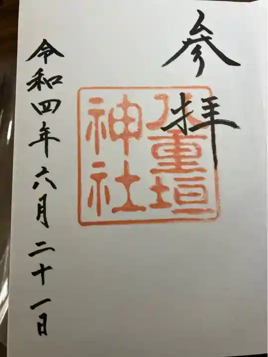 八重垣神社(島根県)