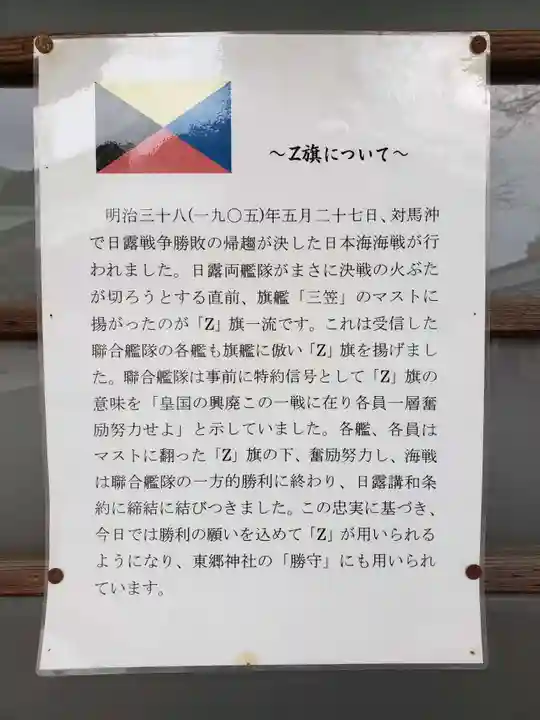 東郷神社のその他建物