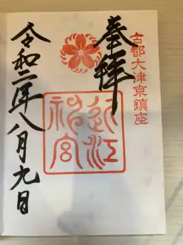 近江神宮(滋賀県)