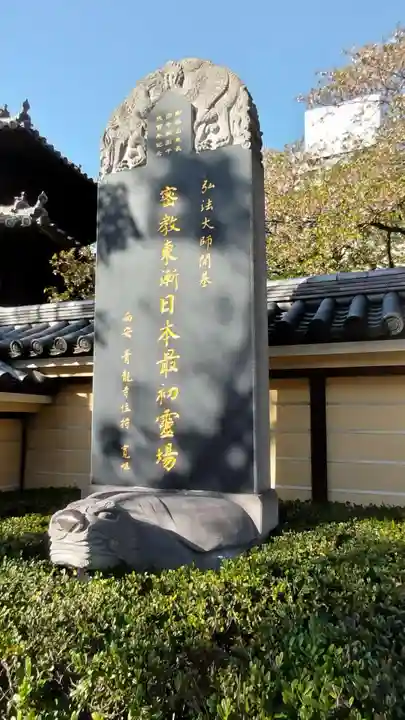 東長寺の歴史
