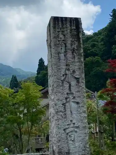 永平寺の建物その他