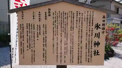 高田氷川神社の歴史