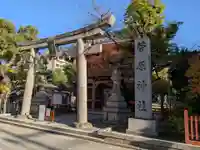 菅原神社(大阪府)