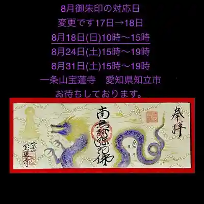 一条山宝蓮寺(愛知県)