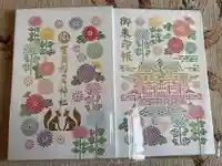 笠間稲荷神社の御朱印帳