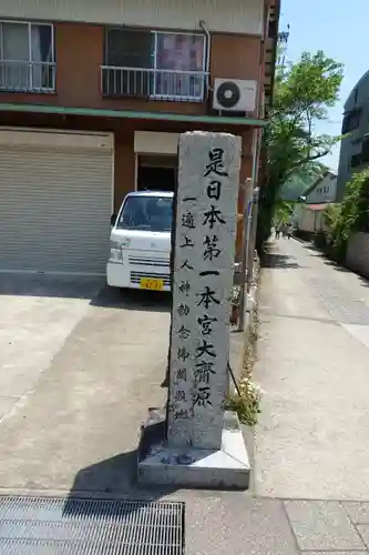 大斎原（熊野本宮大社旧社地）のその他建物