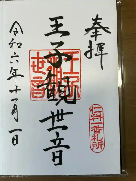 若一王子神社(長野県)