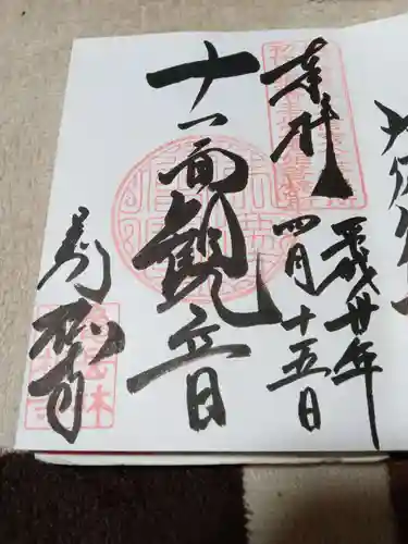 万松寺の御朱印