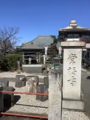 常福寺のその他建物