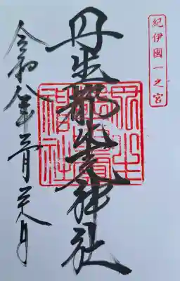 丹生都比売神社(和歌山県)