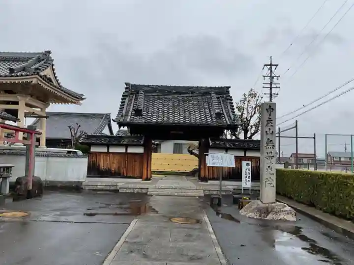無量光院(愛知県)