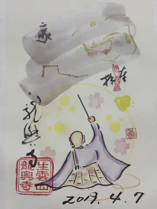 龍興寺(栃木県)