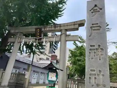 今戸神社の鳥居