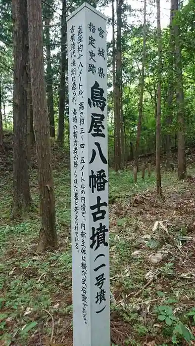 八幡神社の建物その他