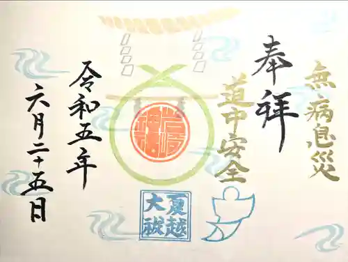 岩崎神社(長野県)