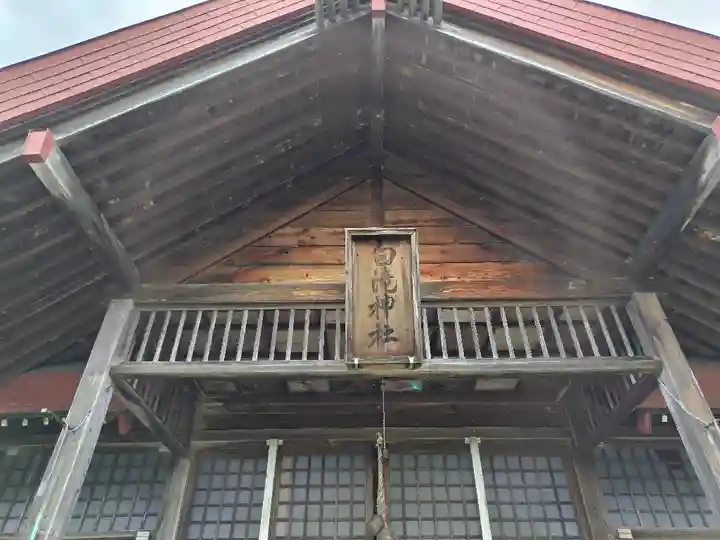 白瀧神社(北海道)