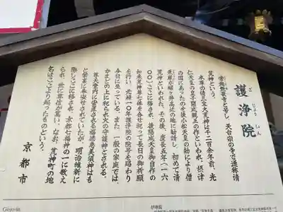 常施無畏寺　護浄院（清荒神）(京都府)