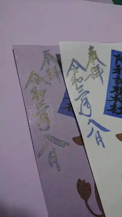 阿邪訶根神社(福島県)