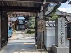 安樂寺(滋賀県)