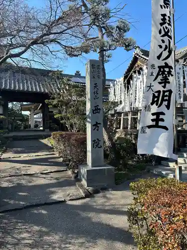 西方院のその他建物