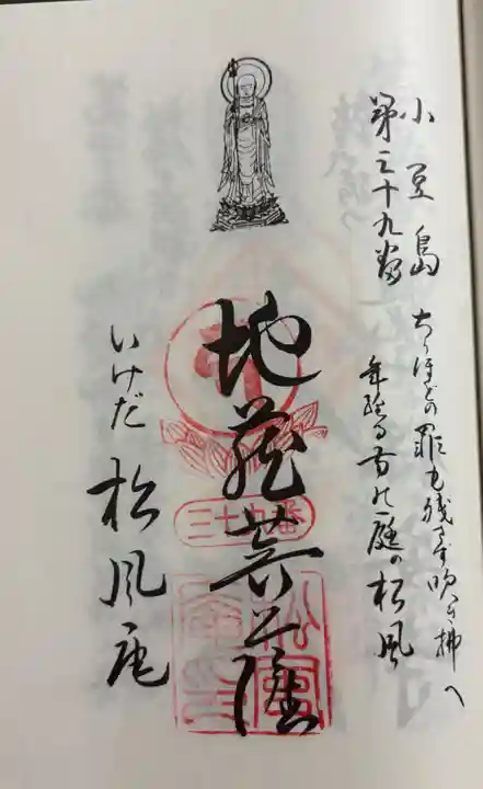 松風庵の御朱印