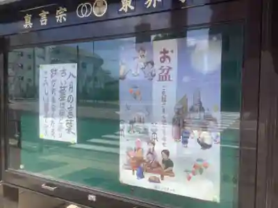 東界寺(愛知県)