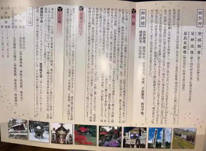 蚊里田八幡宮の{uncategorized: "未分類", other: "その他", undefined: "問題あり", building: "その他建物", grave: "お墓", sacred_gate: "鳥居", guardian: "狛犬", statue: "像", buddha: "仏像", history: "歴史", nature: "自然", garden: "庭園", animal: "動物", pagoda: "塔", temizu: "手水舎", mountain_gate: "山門・神門", sanctuary: "本殿・本堂", subordinate: "末社・摂社", art: "芸術", scenery: "景色", jizo: "地蔵", ema: "絵馬", goshuin: "御朱印", omikuji: "おみくじ", items: "授与品その他", amulet: "お守り", goshuincho: "御朱印帳", eats: "食事", festival: "お祭り", votive_dance: "神楽", shichigosan: "七五三参", wedding: "結婚式", experience: "体験その他", initially: "初詣", around: "周辺", anti_infection: "感染症対策"}