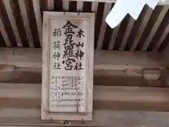 鴨神社(岡山県)