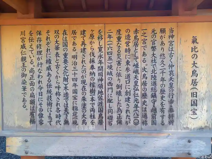 氣比神宮(福井県)