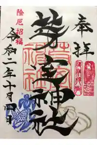 芽室神社の御朱印