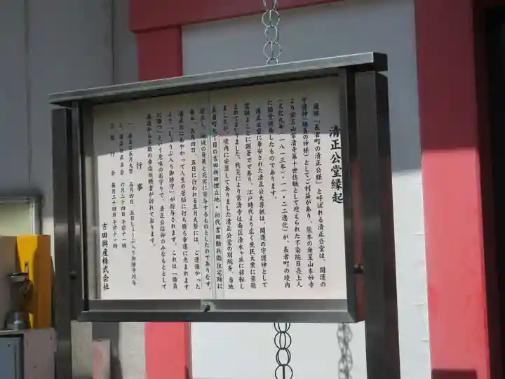 清正公堂(神奈川県)