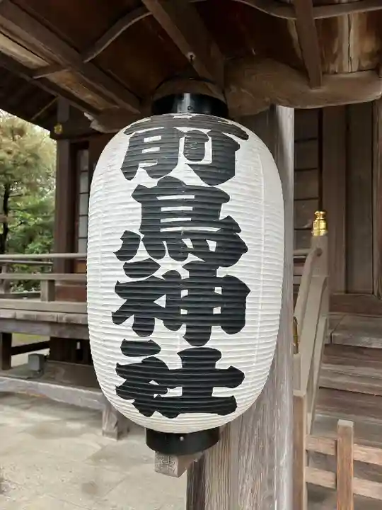 前鳥神社(神奈川県)