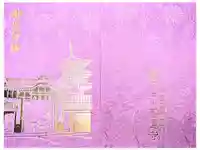 善通寺の御朱印帳