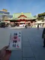 神田神社(神田明神)の御朱印