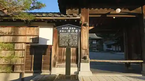 清凉寺の山門