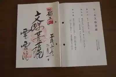 旧三番の御朱印です。