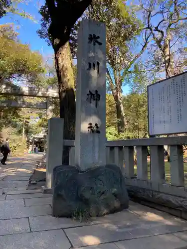 赤坂氷川神社のその他建物